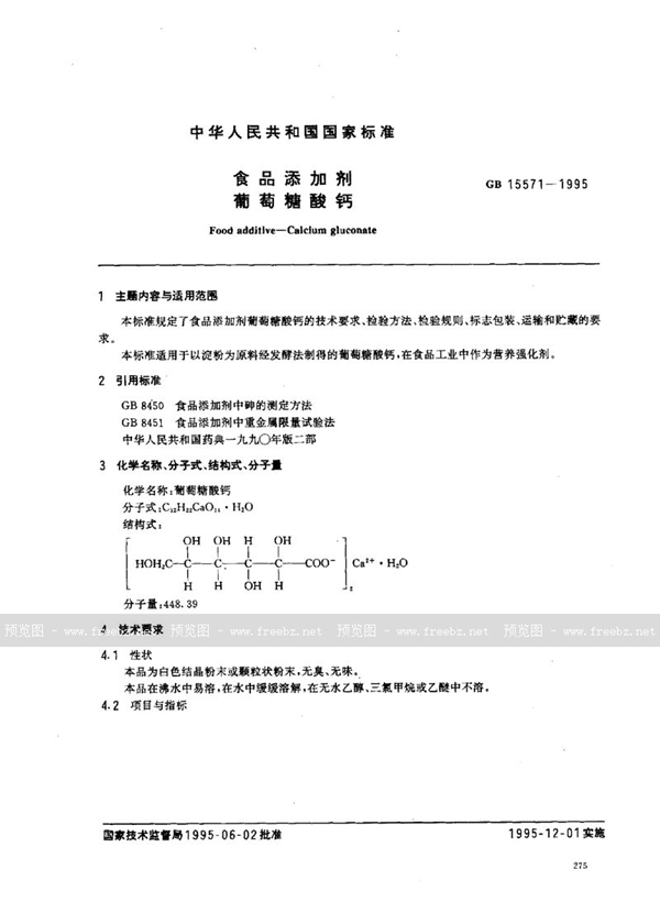 GB 15571-1995 食品添加剂  葡萄糖酸钙