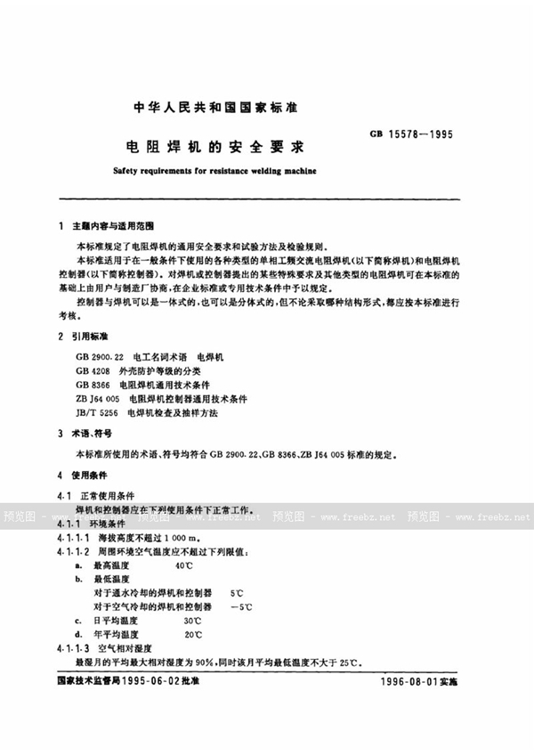GB 15578-1995 电阻焊机的安全要求