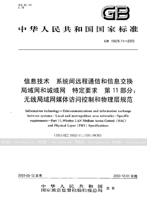 GB 15629.11-2003 信息技术  系统间远程通信和信息交换  局域网和城域网  特定要求  第11部分:无线局域网媒体访问控制和物理层规范