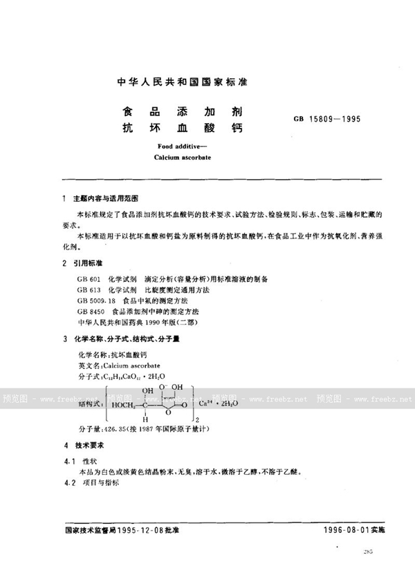 GB 15809-1995 食品添加剂  抗坏血酸钙