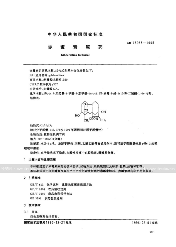 GB 15955-1995 赤霉素原药