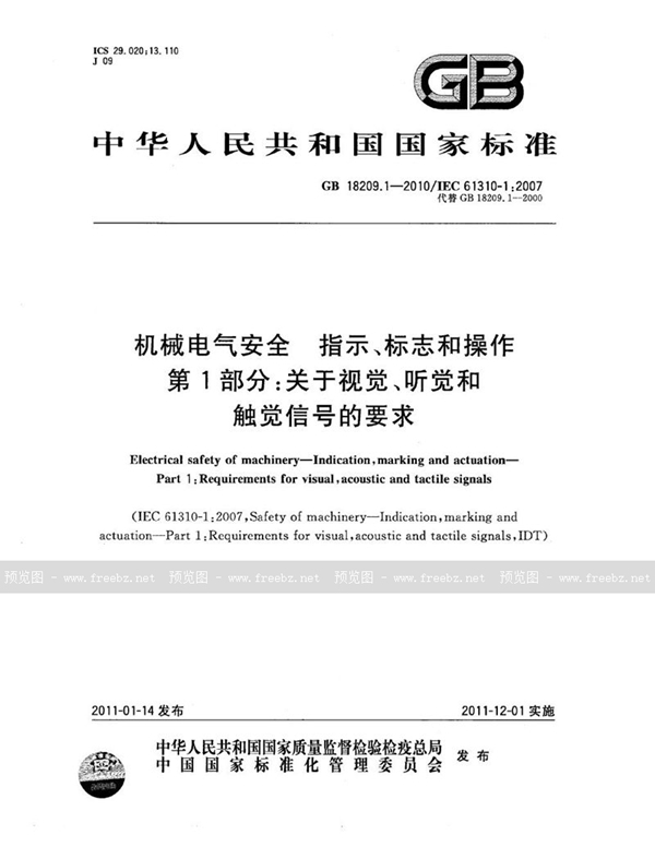 GB 18209.1-2010 机械电气安全　指示、标志和操作　第1部分：关于视觉、听觉和触觉信号的要求