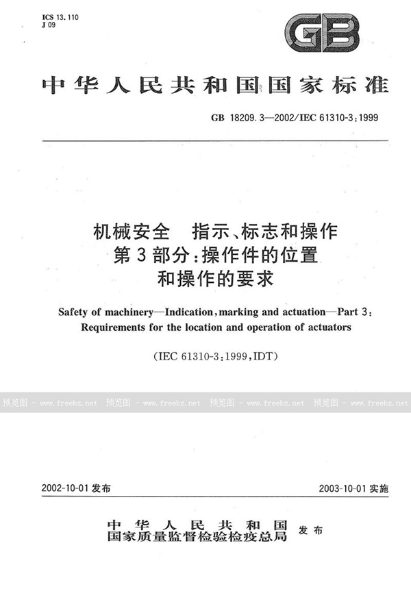 GB 18209.3-2002 机械安全  指示、标志和操作  第3部分:操作件的位置和操作的要求