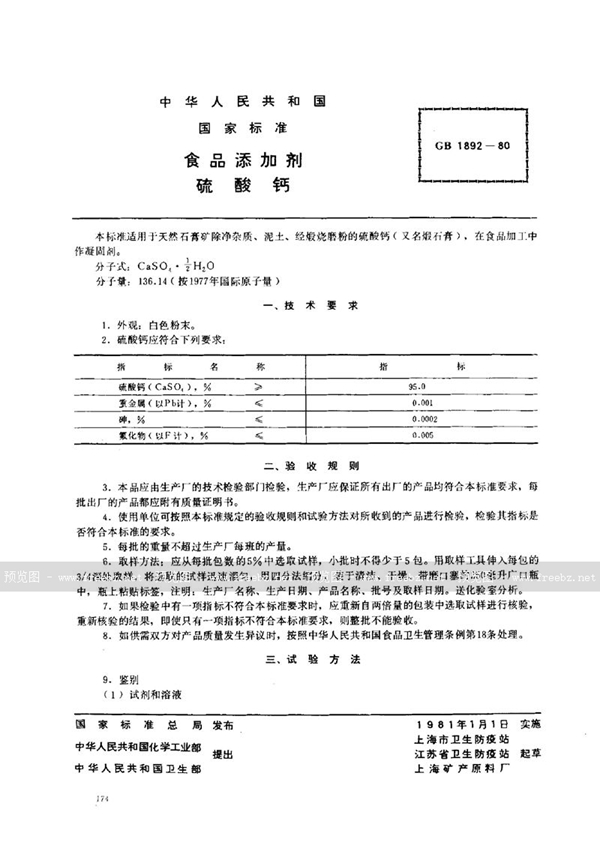 GB 1892-1980 食品添加剂  硫酸钙