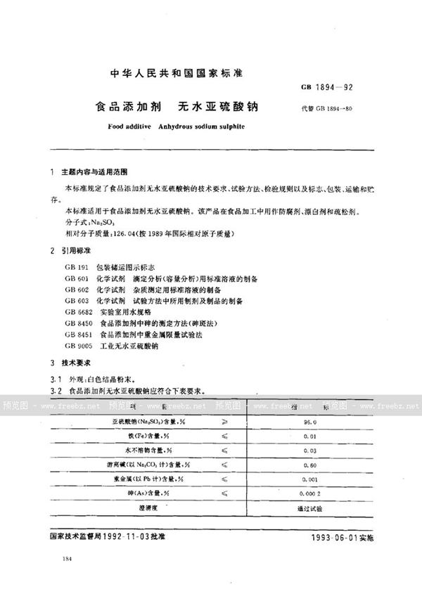 GB 1894-1992 食品添加剂  无水亚硫酸钠