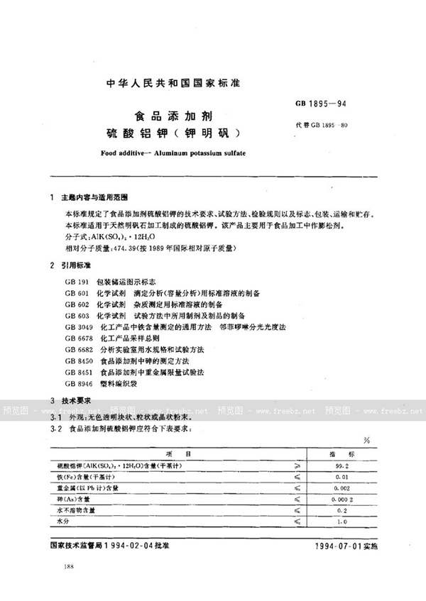 GB 1895-1994 食品添加剂  硫酸铝钾(钾明矾)