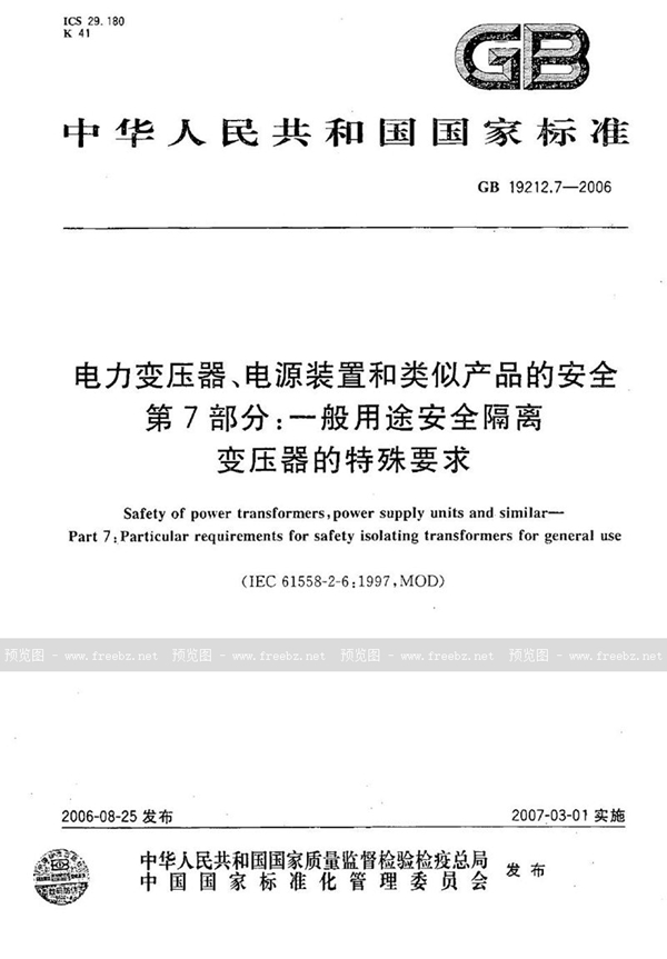 GB 19212.7-2006 电力变压器、电源装置和类似产品的安全  第7部分：一般用途安全隔离变压器的特殊要求