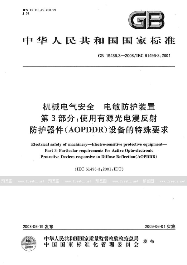 GB 19436.3-2008 机械电气安全  电敏防护装置  第3部分：使用有源光电漫反射防护器件(AOPDDR)设备的特殊要求