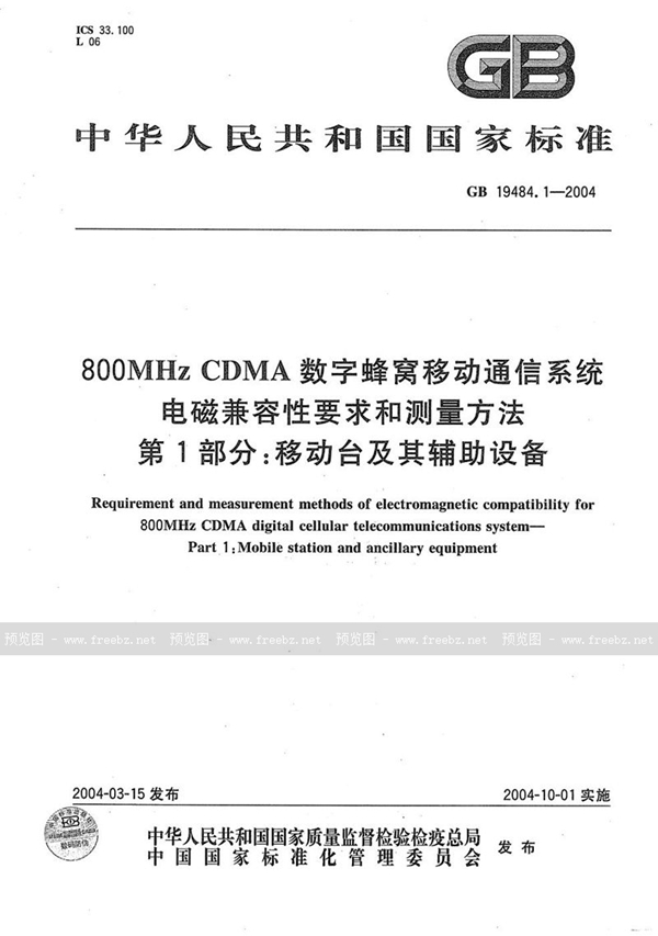 GB 19484.1-2004 800 MHzCDMA 数字蜂窝移动通信系统 电磁兼容性要求和测量方法  第1部分:移动台及其辅助设备