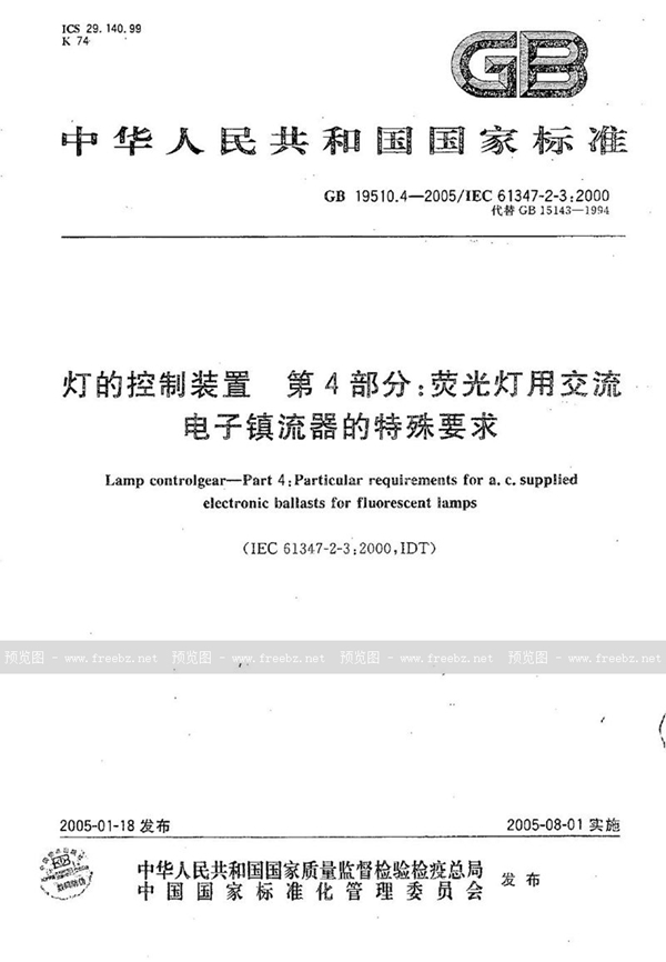 GB 19510.4-2005 灯的控制装置  第4部分:荧光灯用交流电子镇流器的特殊要求