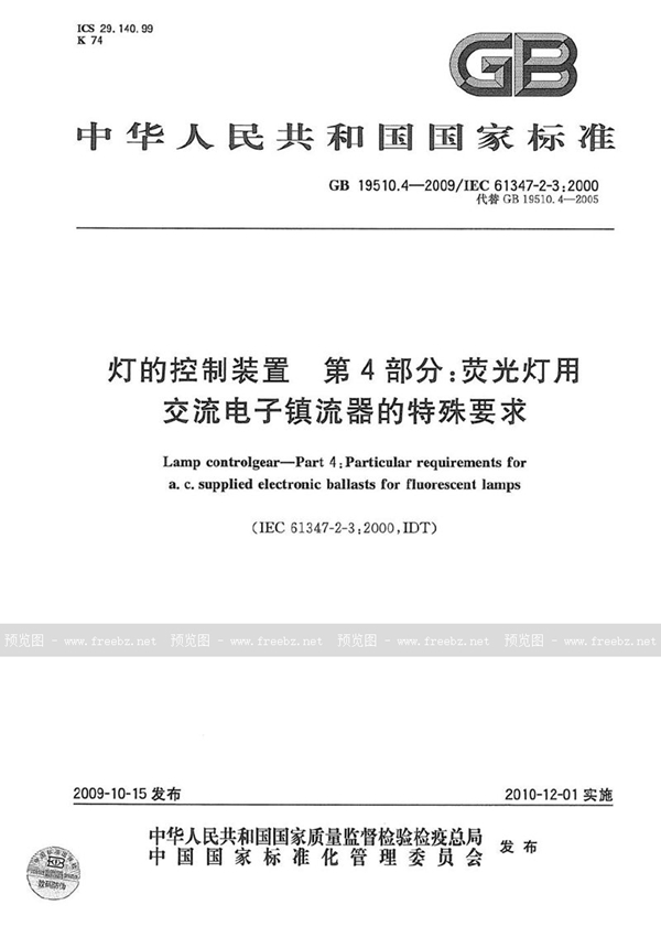 GB 19510.4-2009 灯的控制装置  第4部分：荧光灯用交流电子镇流器的特殊要求