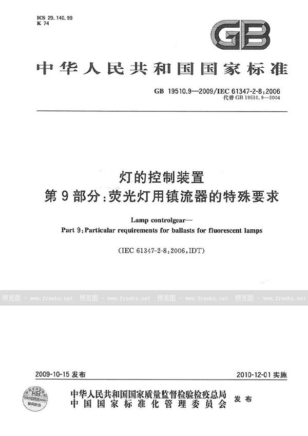 GB 19510.9-2009 灯的控制装置  第9部分：荧光灯用镇流器的特殊要求