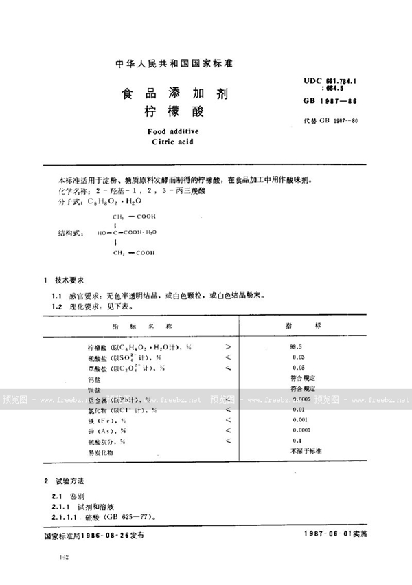 GB 1987-1986 食品添加剂  柠檬酸