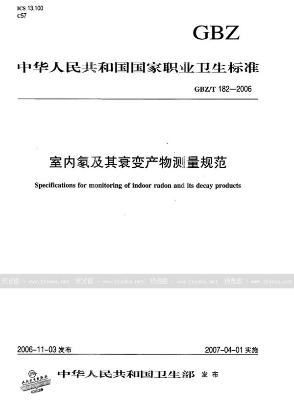 GB 20182-2006 商用车驾驶室外部凸出物