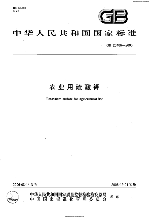 GB 20406-2006 农业用硫酸钾