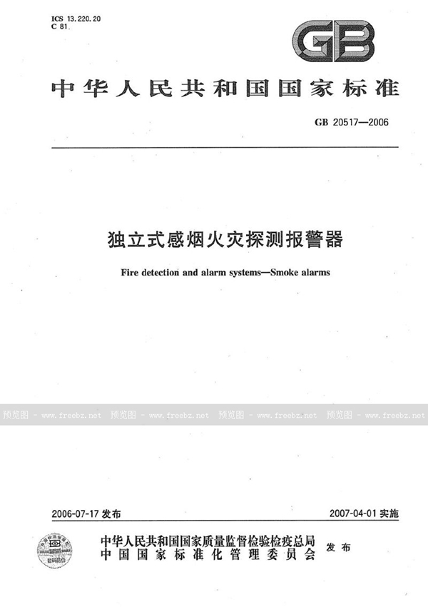 GB 20517-2006 独立式感烟火灾探测报警器