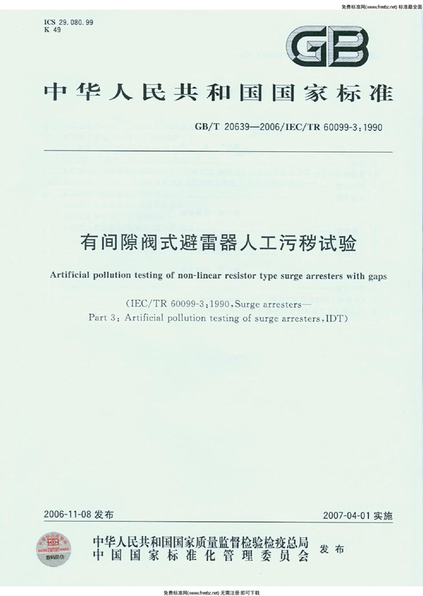 GB 20639-2006 有间隙阀式避雷器人工污秽试验.PDF