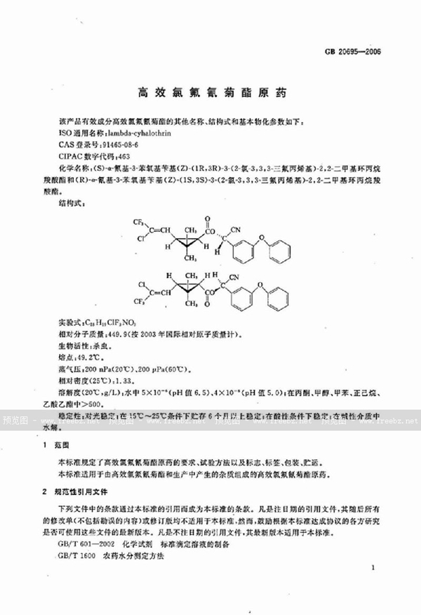 GB 20695-2006 高效氯氟氰菊酯原药