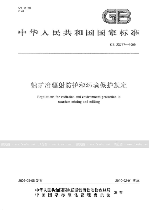 GB 23727-2009 铀矿冶辐射防护和环境保护规定