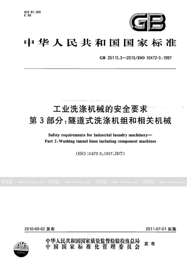 GB 25115.3-2010 工业洗涤机械的安全要求  第3部分：隧道式洗涤机组和相关机械