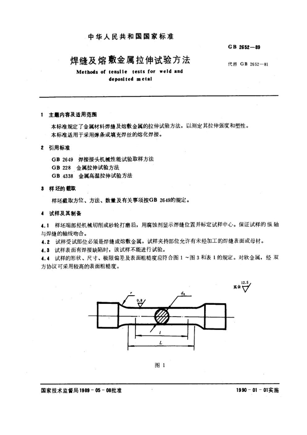 GB 2652-1989 焊缝及熔敷金属拉伸试验方法