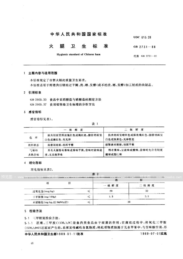 GB 2731-1988 火腿卫生标准