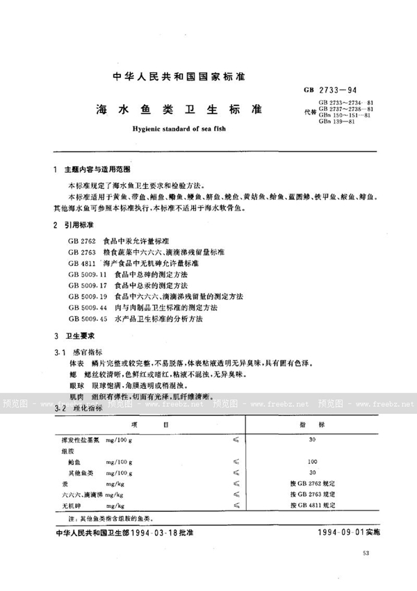 GB 2733-1994 海水鱼类卫生标准