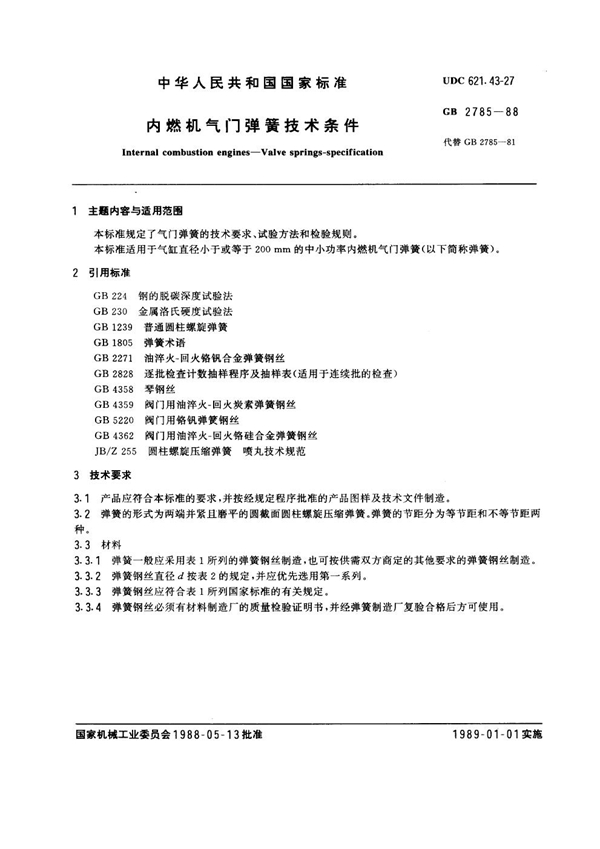 GB 2785-1988 内燃机气门弹簧 技术条件