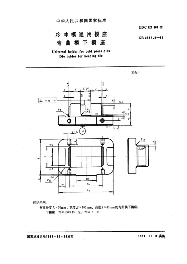 GB 2857.8-1981 冷冲模通用模座 弯曲模下模座