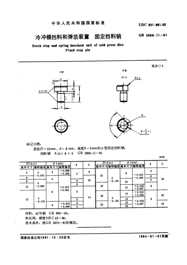 GB 2866.11-1981 冷冲模挡料和弹顶装置 固定挡料销