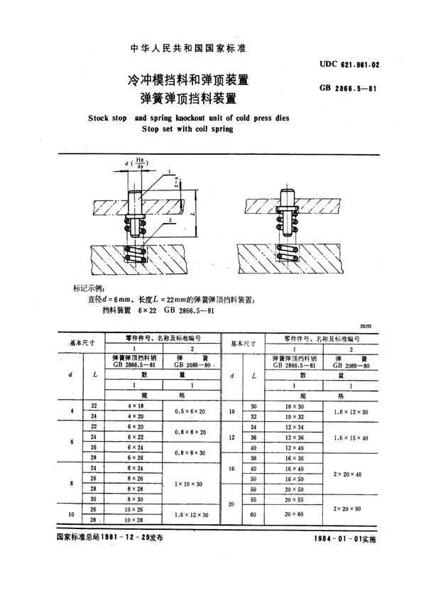 GB 2866.5-1981 冷冲模挡料和弹顶装置 弹簧弹顶挡料装置