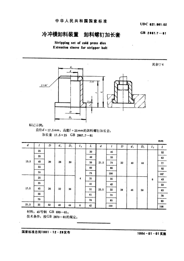 GB 2867.7-1981 冷冲模卸料装置 卸料螺钉加长套