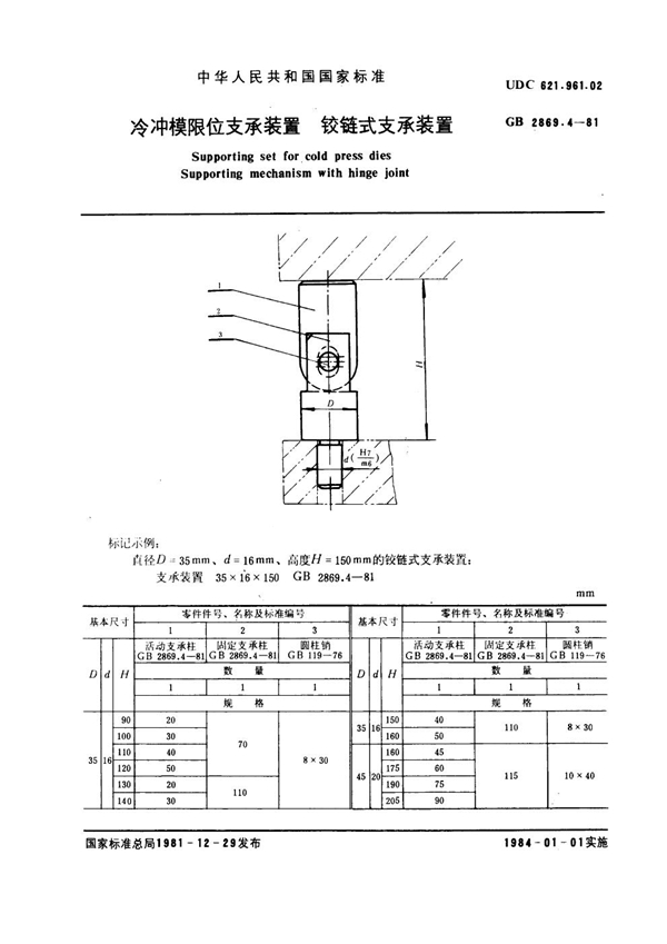 GB 2869.4-1981 冷冲模限位支承装置 铰链式支承装置