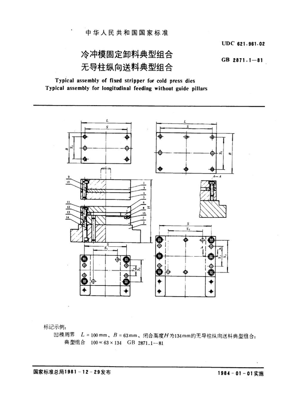 GB 2871.1-1981 冷冲模固定卸料典型组合 无导柱纵向送料典型组合