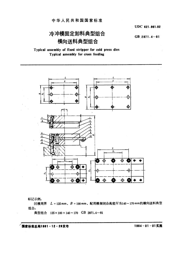 GB 2871.4-1981 冷冲模固定卸料典型组合 横向送料典型组合