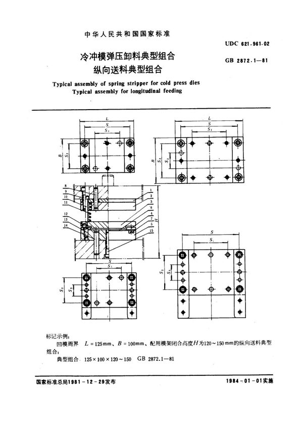 GB 2872.1-1981 冷冲模弹压卸料典型组合 纵向送料典型组合