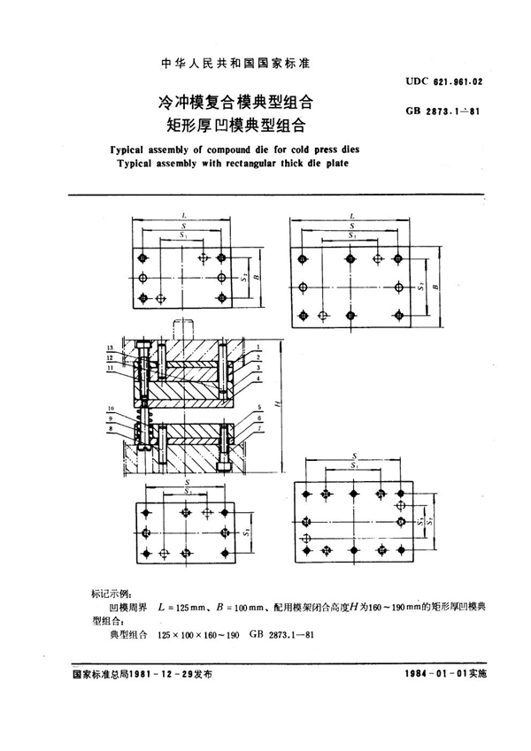 GB 2873.1-1981 冷冲模复合模典型组合 矩形厚凹模典型组合