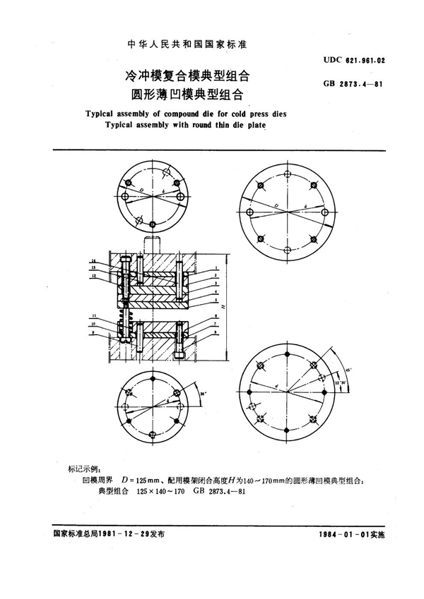 GB 2873.4-1981 冷冲模复合模典型组合 圆形薄凹模典型组合