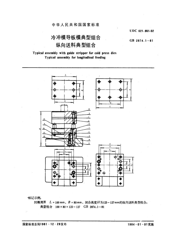 GB 2874.1-1981 冷冲模导板模典型组合 纵向送料典型组合