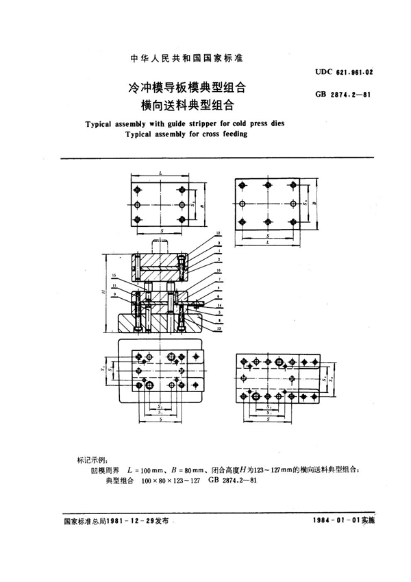 GB 2874.2-1981 冷冲模导板模典型组合 横向送料典型组合