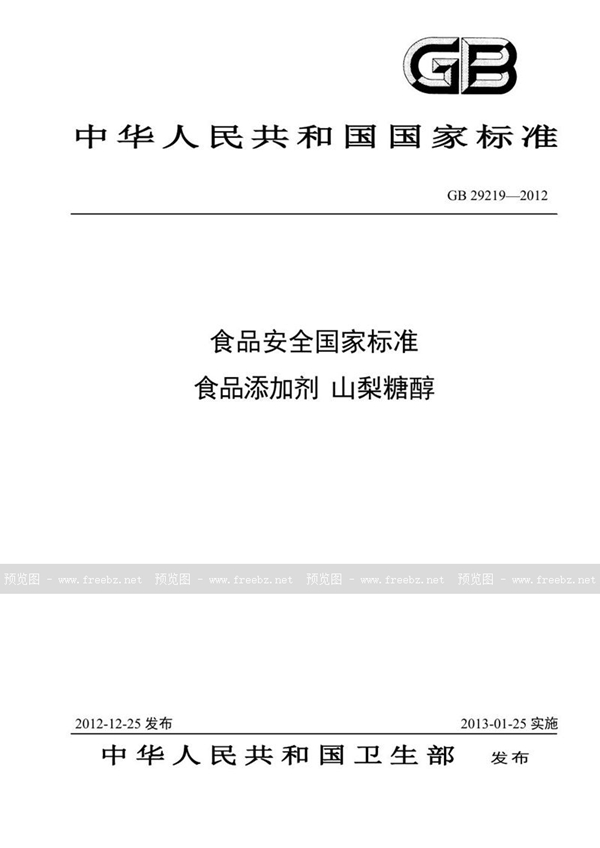 GB 29219-2012 食品安全国家标准 食品添加剂 山梨糖醇