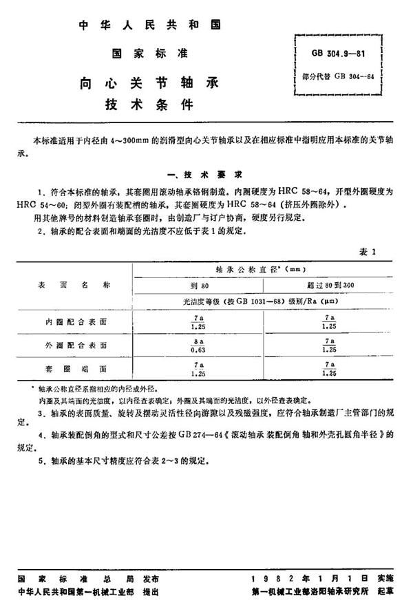 GB 304.9-1981 向心关节轴承技术条件