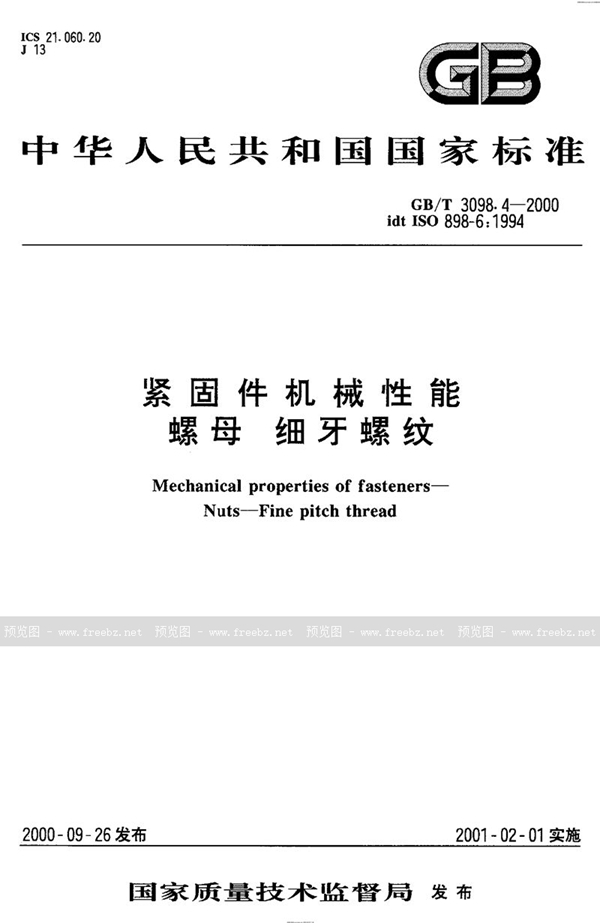 GB 3098.4-2000 紧固件机械性能 螺母 细牙螺纹