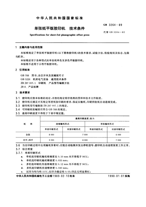 GB 3264-1989 单张纸平版胶印机技术条件