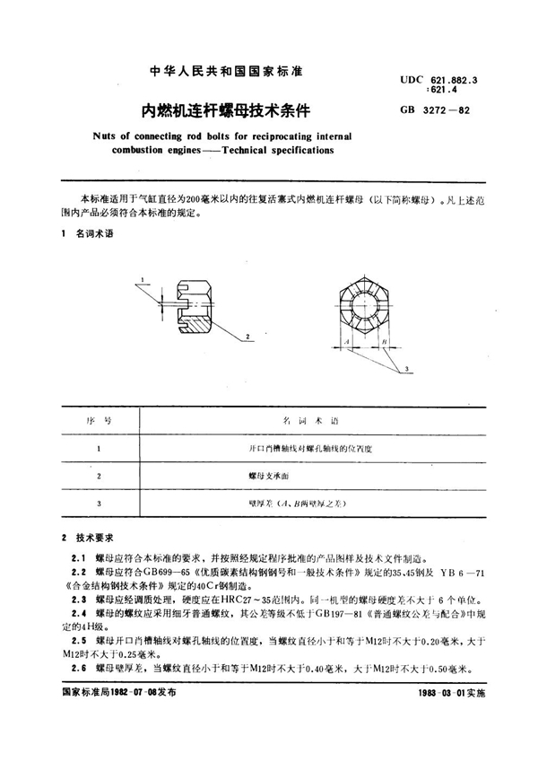 GB 3272-1982 内燃机连杆螺母技术条件