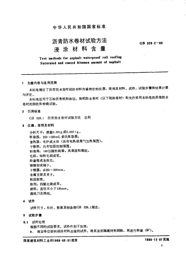 GB 328.2-1989 沥青防水卷材试验方法浸涂材料含量