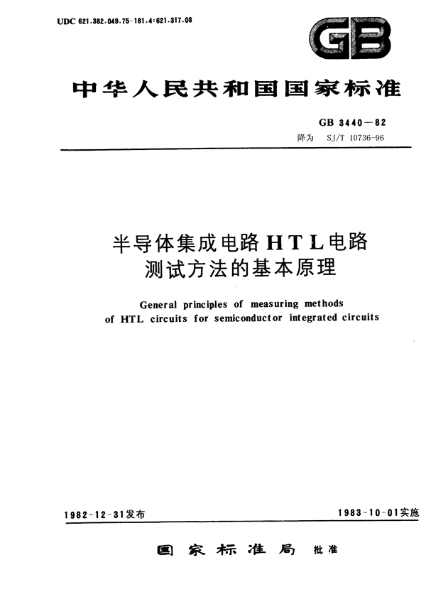 GB 3440-1982 半导体集成电路HTL电路测试方法的基本原理