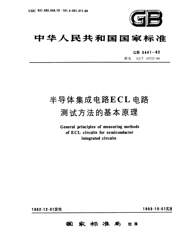 GB 3441-1982 半导体集成电路ECL电路测试方法的基本原理