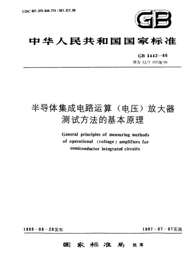 GB 3442-1986 半导体集成电路 运算(电压)放大器测试方法的基本原理