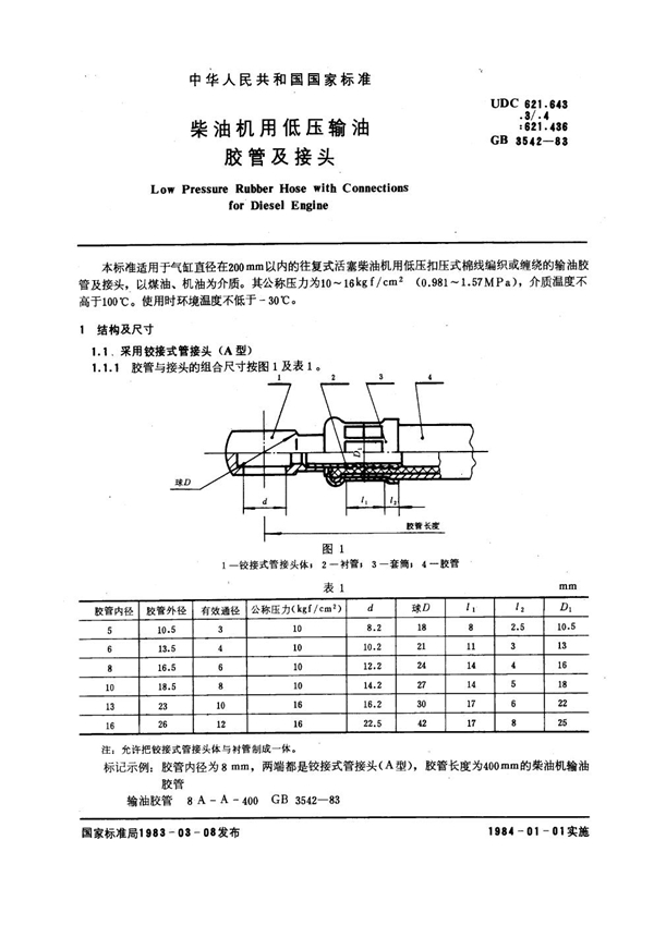 GB 3542-1983 柴油机用低压输油胶管及接头